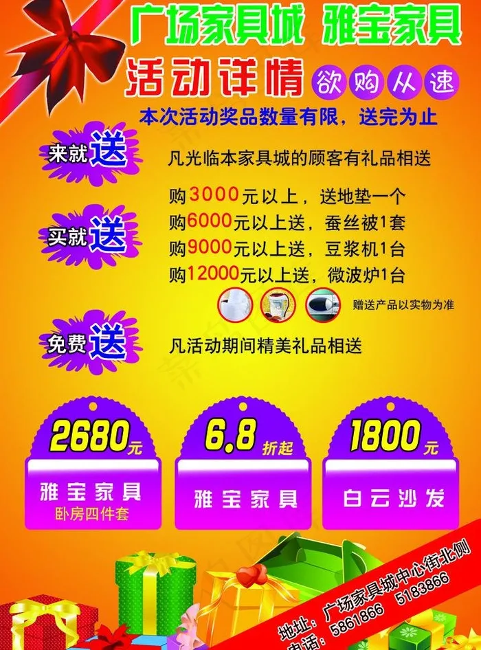 雅宝家具(3142X4500(DPI:300))psd模版下载