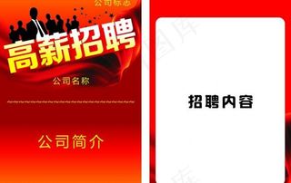 招聘传单图片