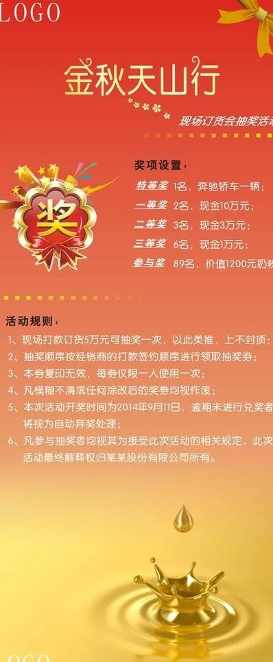 抽奖活动X展架cdr矢量模版下载