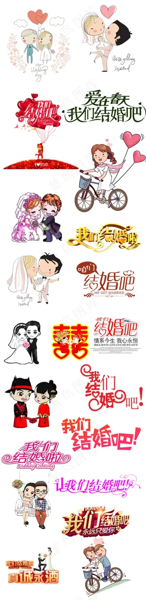 情人节结婚人物我们结婚吧png