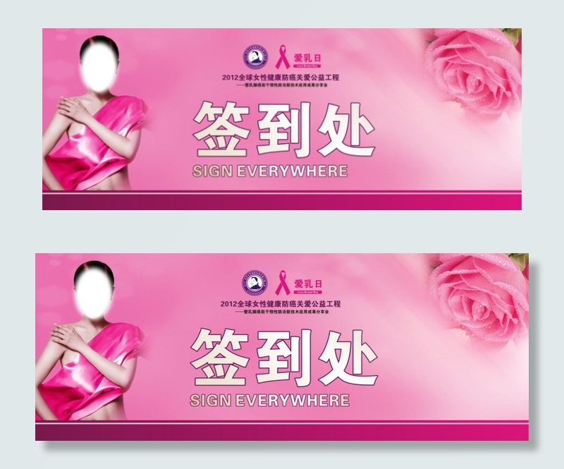 关注女性健康cdr矢量模版下载