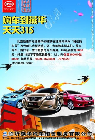 购车到燕华天天315图片