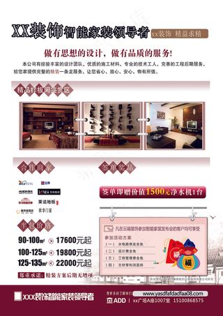 2017年精品专业装修宣传单设计模...
