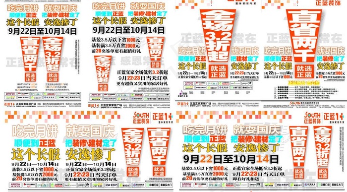 2012国庆系列活动广告设计图片cdr矢量模版下载