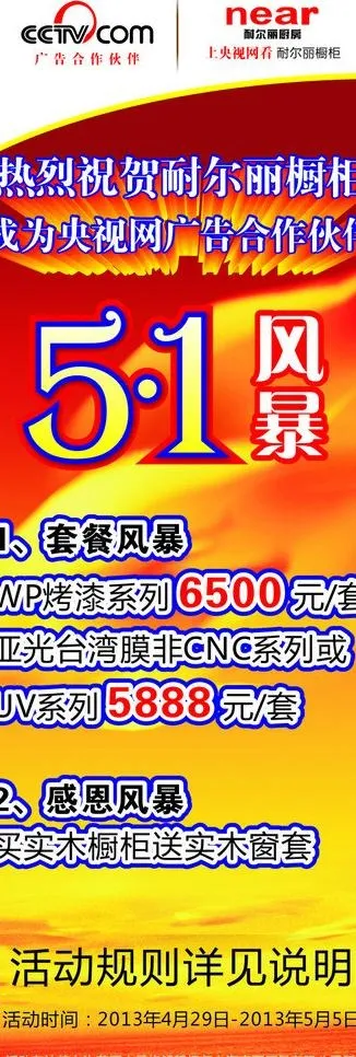 五一展架图片cdr矢量模版下载