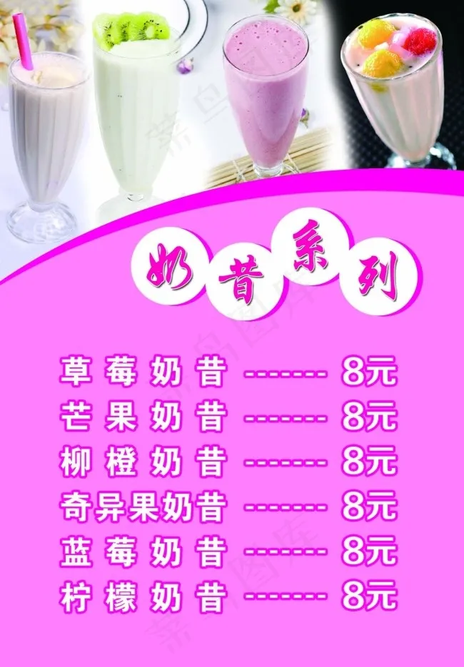 梦幻价格表灯箱 七彩虹之三-奶昔系...psd模版下载
