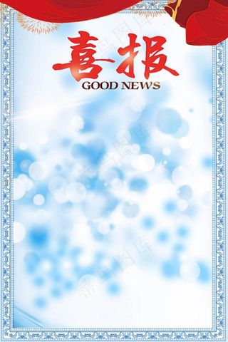 高考喜报金榜题名展板