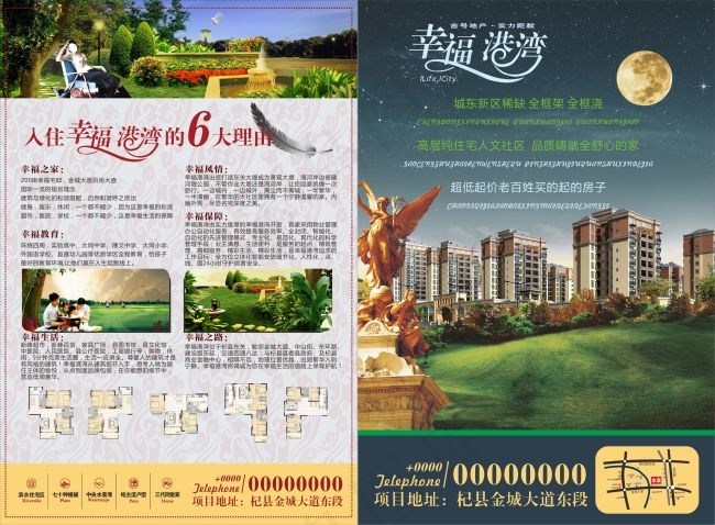 幸福房地产海报(285X420)cdr矢量模版下载
