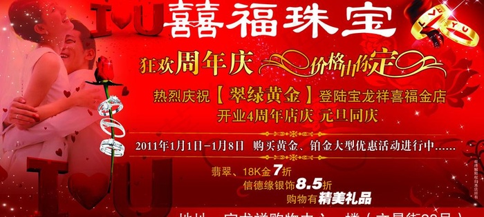 喜福珠宝图片psd模版下载