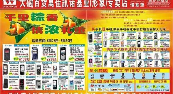 手机店端午广告图片