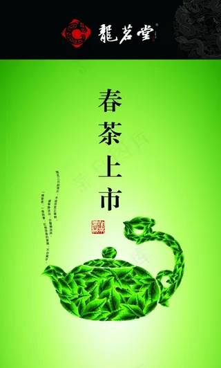 茶叶宣传海报