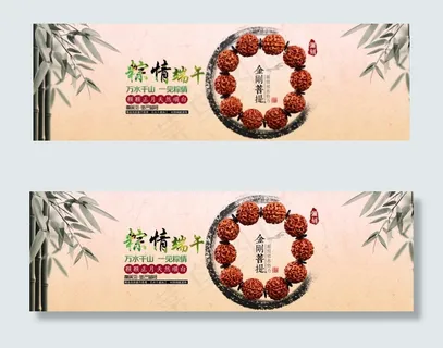 淘宝端午节海报