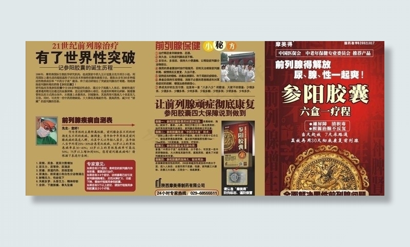 药品三折页正反面图片cdr矢量模版下载
