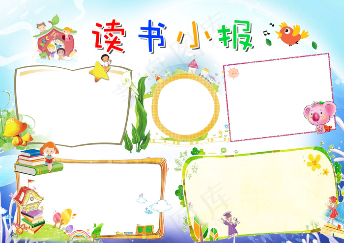 2017年新款读书小报读后感电子手...(4961X3508(DPI:300))psd模版下载