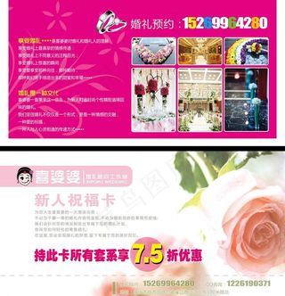 婚庆宣传单图片