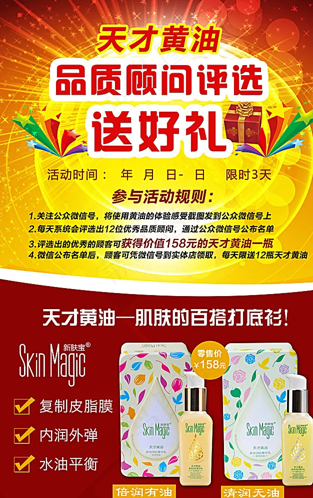 微信品质顾问评选活动图片psd模版下载