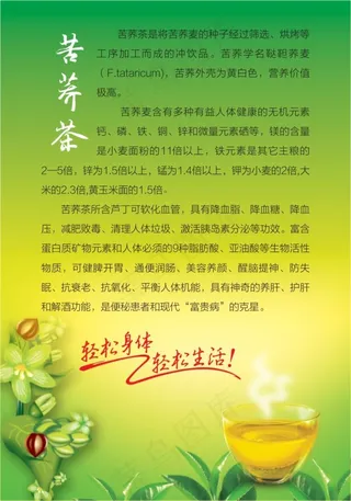 苦荞茶简介