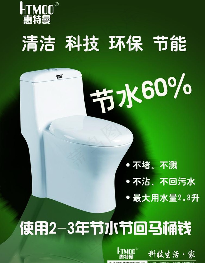 马桶宣传彩页图片psd模版下载