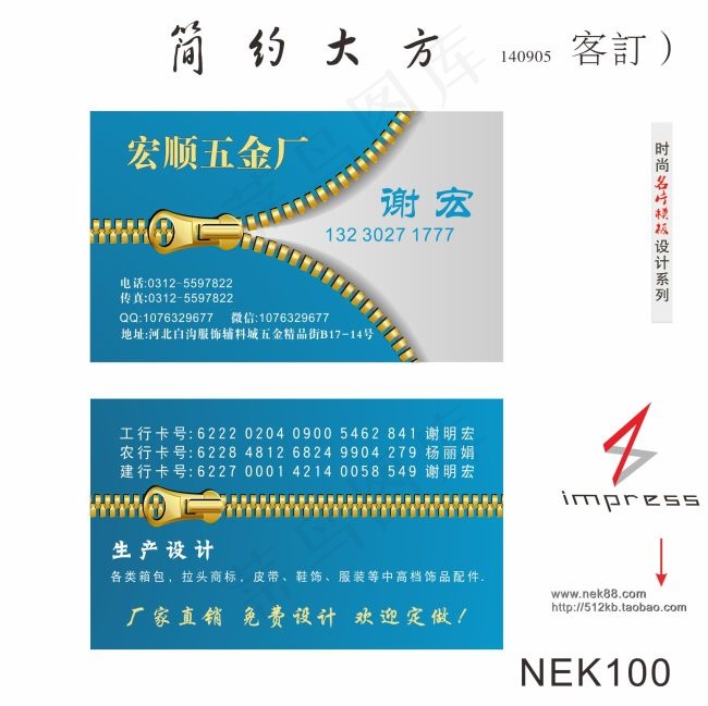 NEK0100  拉链名片 五金名片cdr矢量模版下载