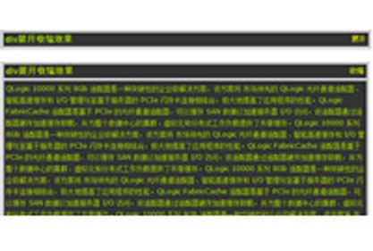 div展开收缩特效