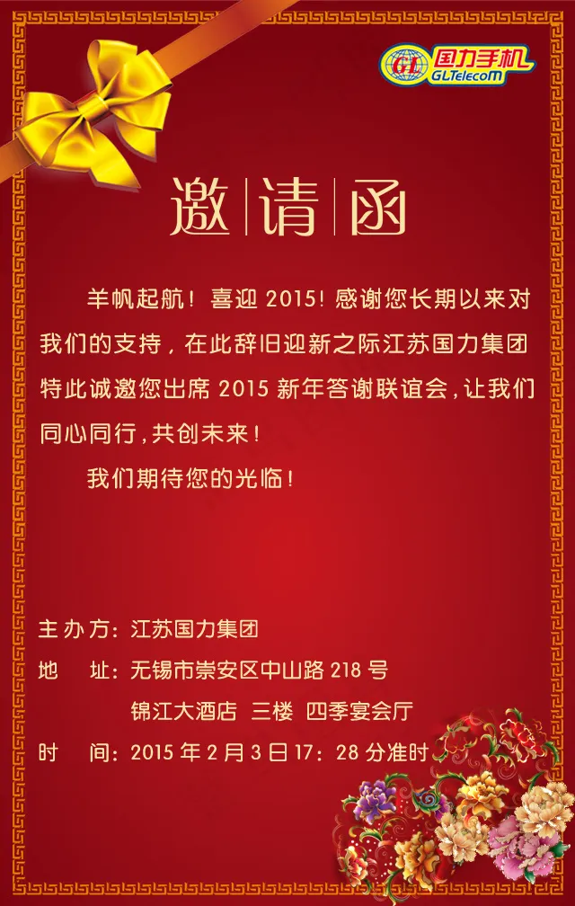 邀请函psd模版下载