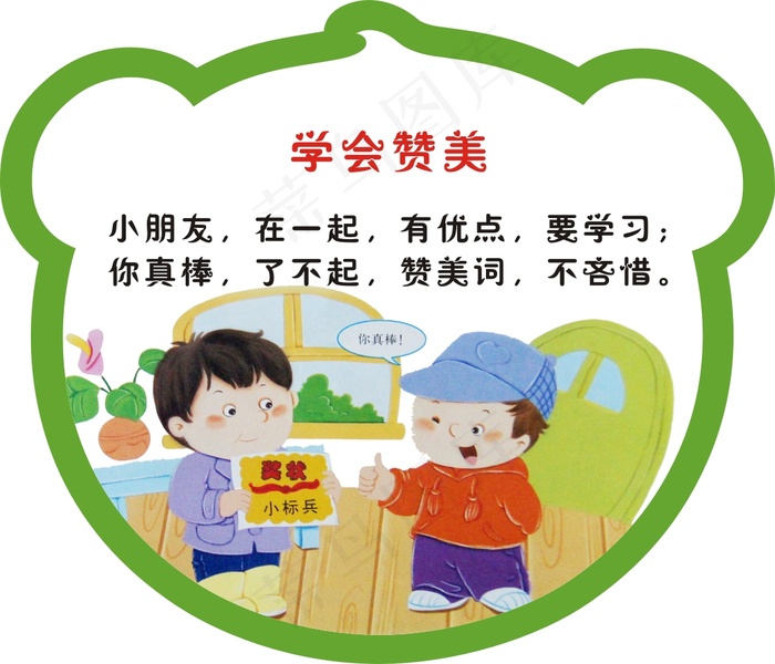 学会赞美cdr矢量模版下载
