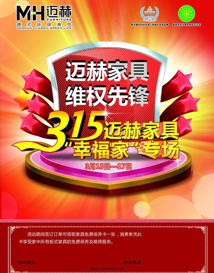家具广告单页图片(2551X3437(DPI:300))psd模版下载