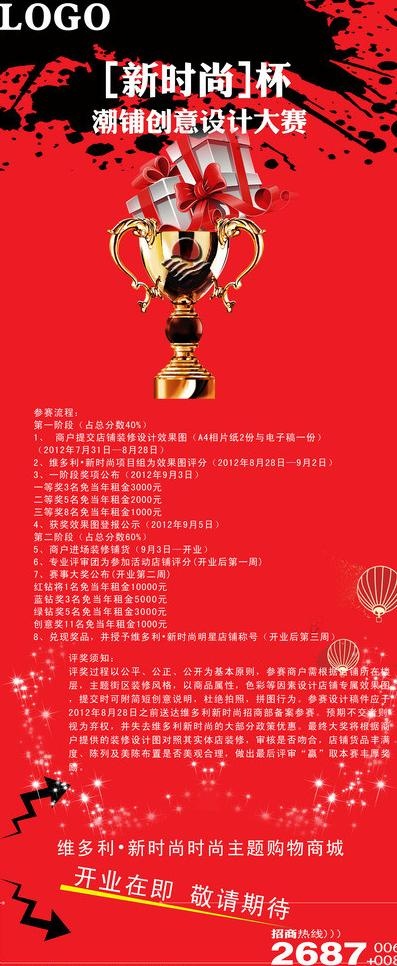 店铺创意装修大赛图片psd模版下载