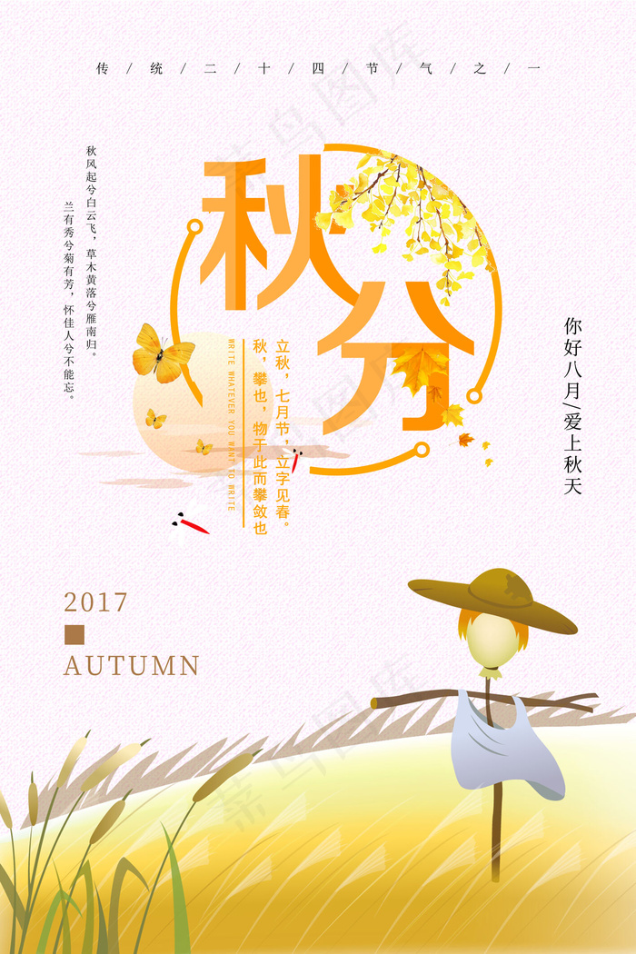 唯美简约中国风中国传统节日24二十...