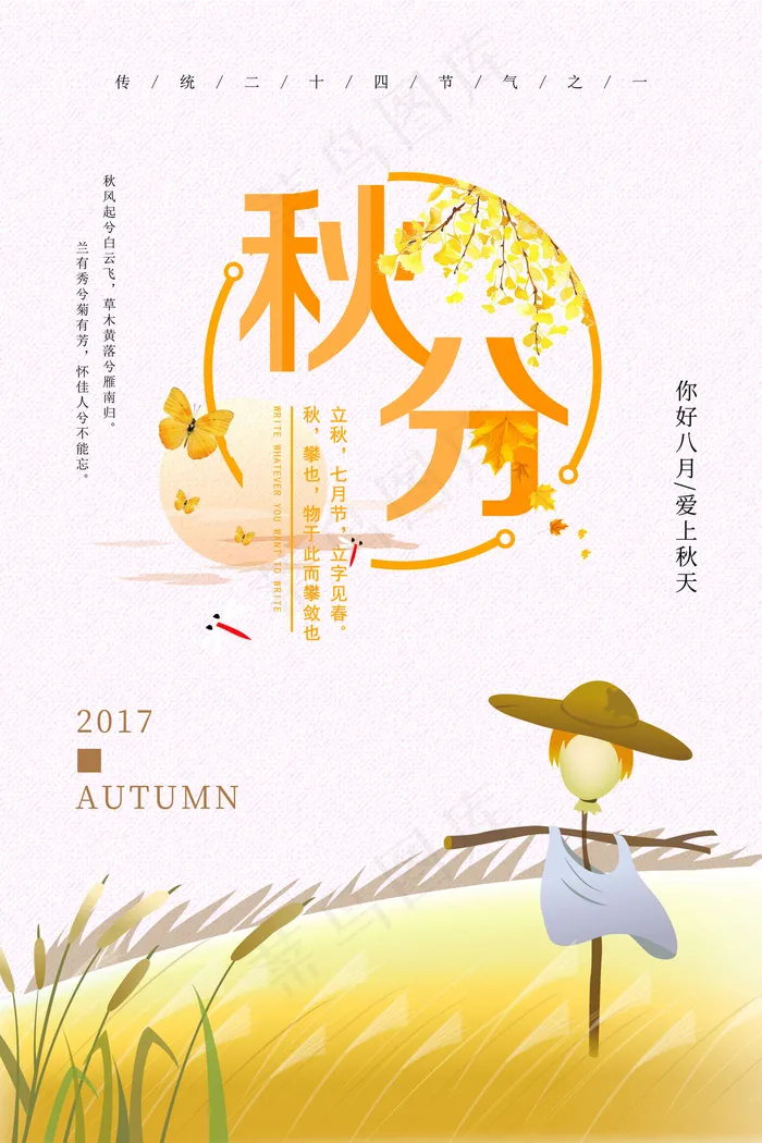 唯美简约中国风中国传统节日24二十...