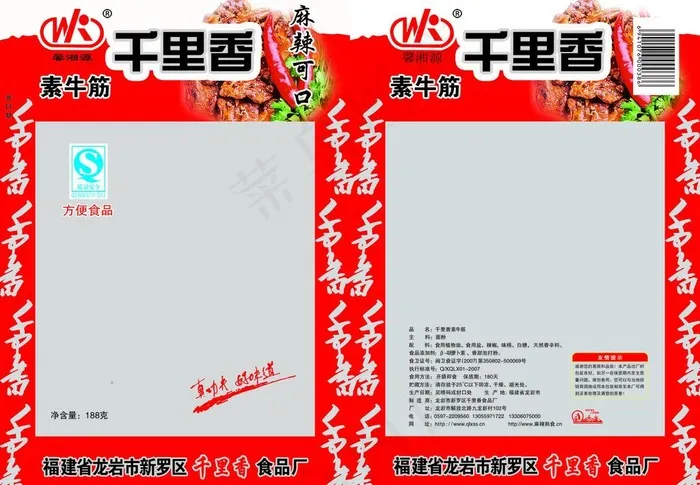 食品包装图片psd模版下载