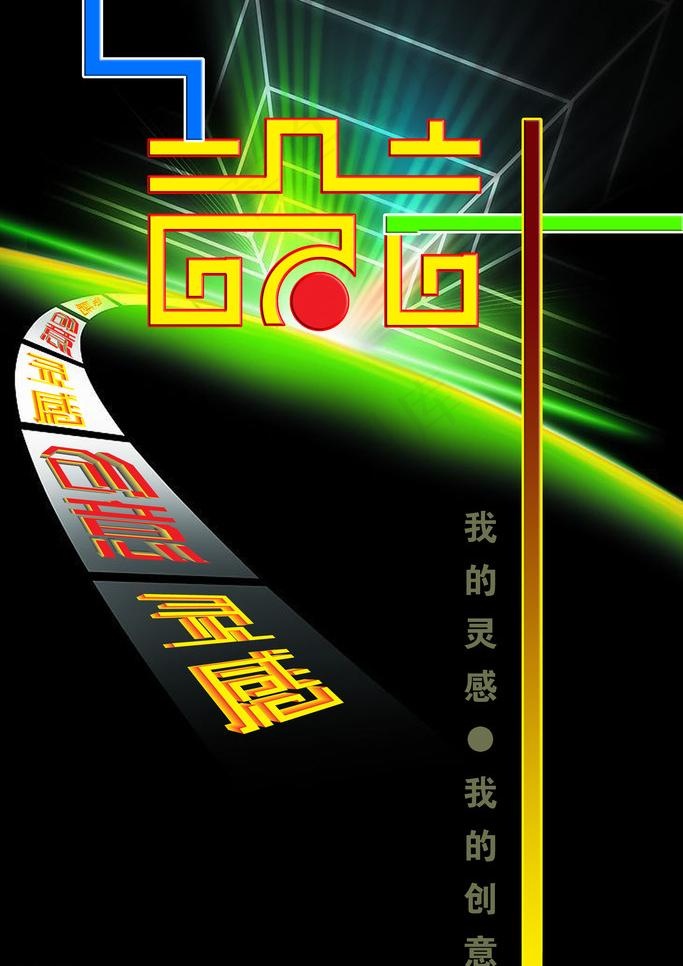 灵感 创意 设计图图片(7088X10630(DPI:300))psd模版下载