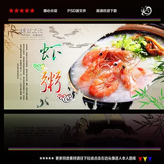 虾粥图片