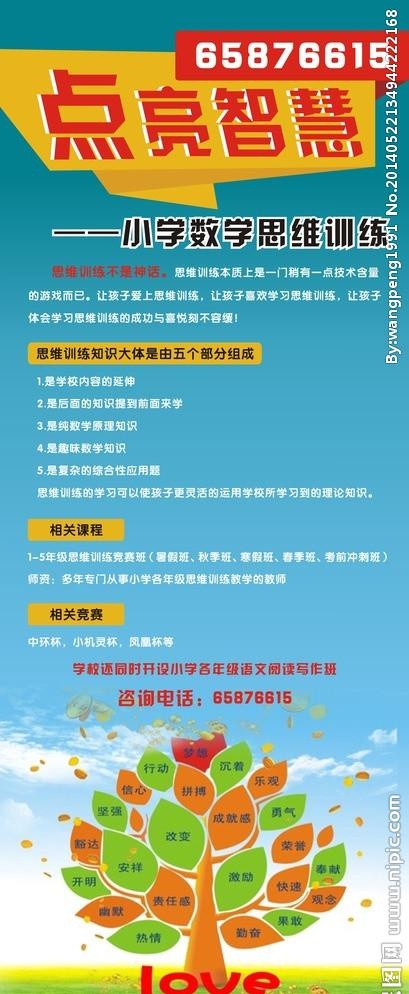 小学培训学校易拉宝