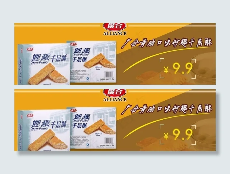 廣合黄油口味图片psd模版下载