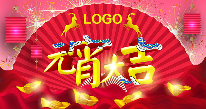 2016元宵大吉海报设计PSD素材psd模版下载