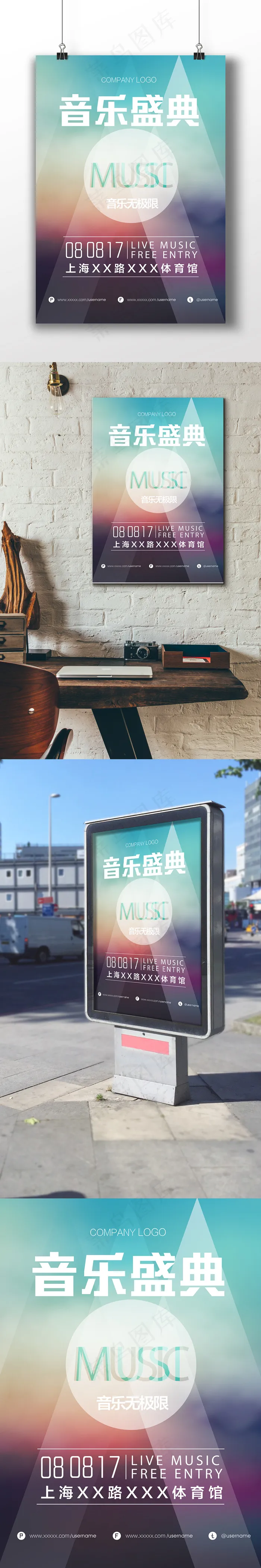 创意炫酷设计音乐会晚会活动宣传海报