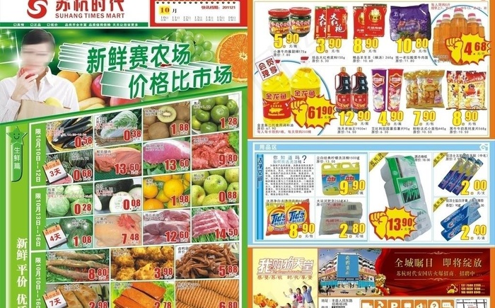 生鲜海报图片cdr矢量模版下载