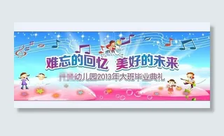 大班毕业典礼背景图片