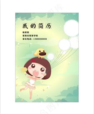 升学简历 学生简历图片