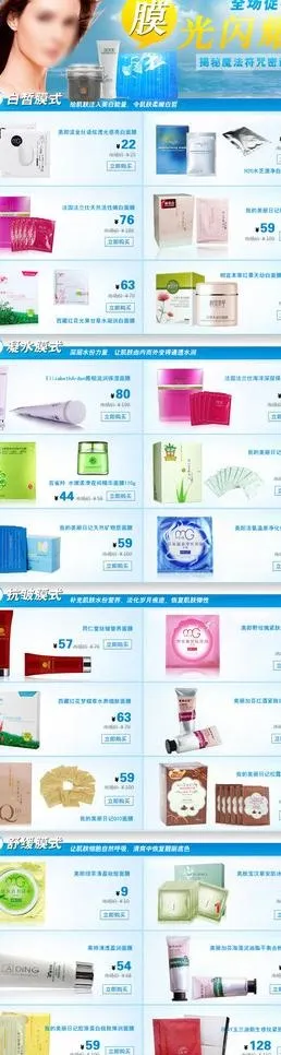 面膜广告页面psd模版下载