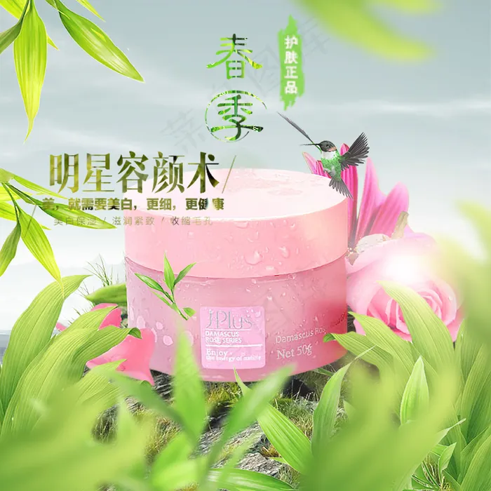 精美春夏化妆品海报(3333X3333(DPI:300))psd模版下载