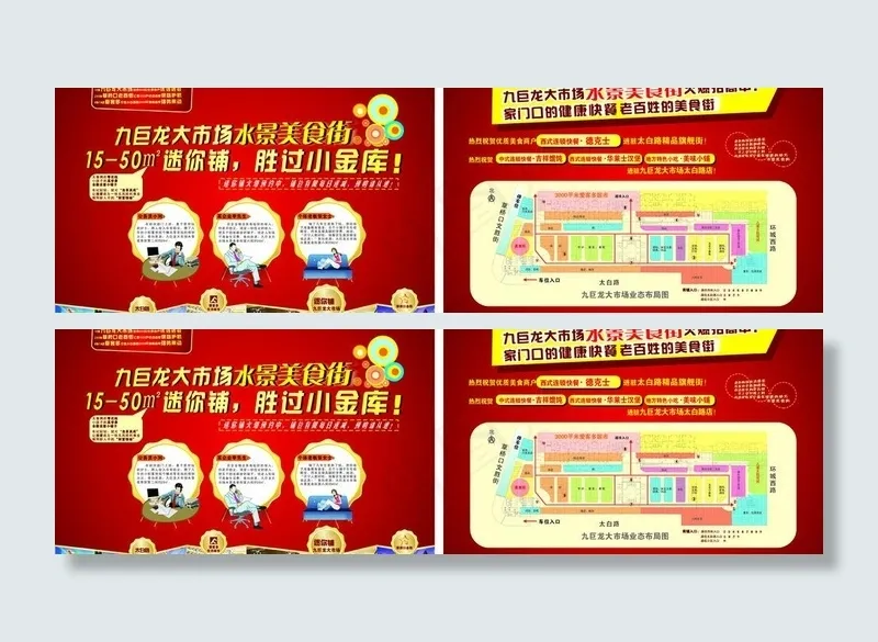 商业美食街dm单页图片cdr矢量模版下载