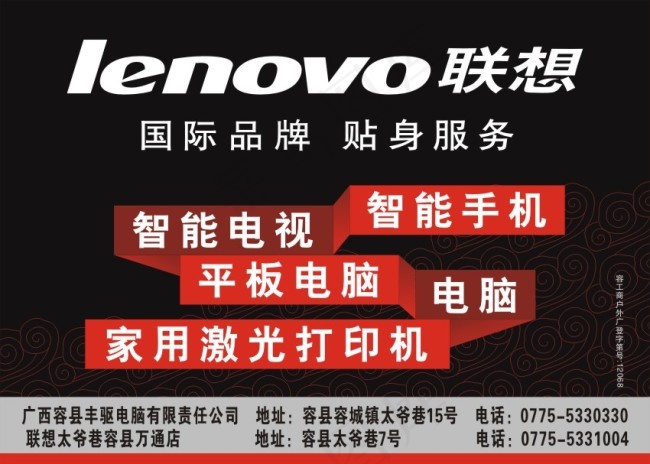 联想电脑cdr矢量模版下载