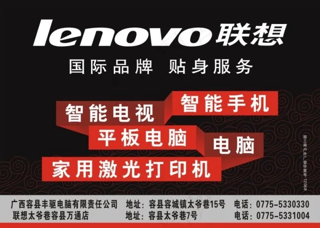 联想电脑cdr矢量模版下载