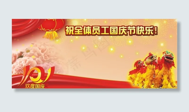 国庆背景图片cdr矢量模版下载