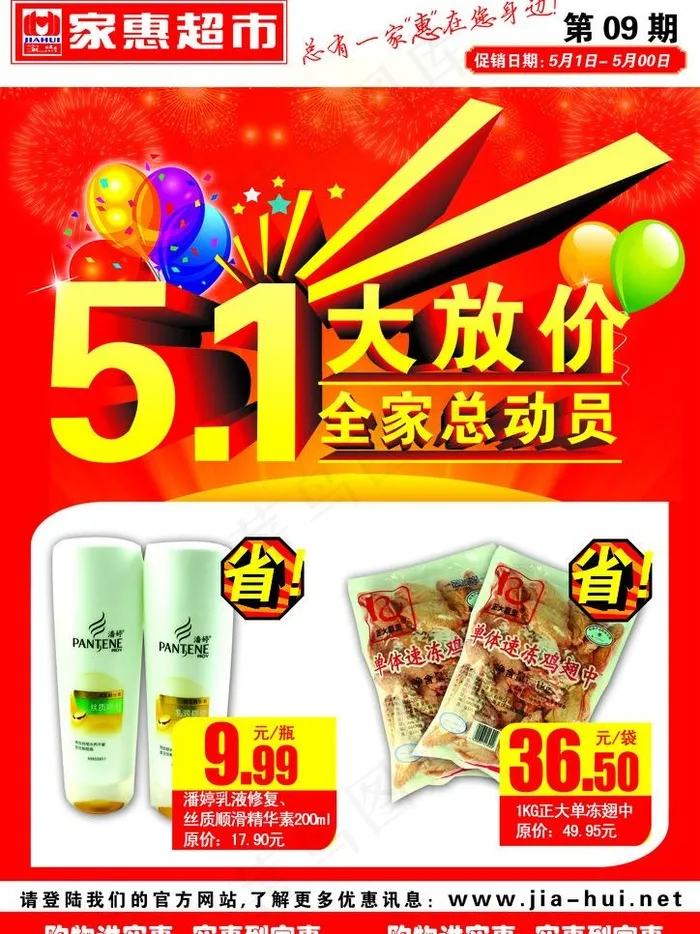 五一海报图片psd模版下载