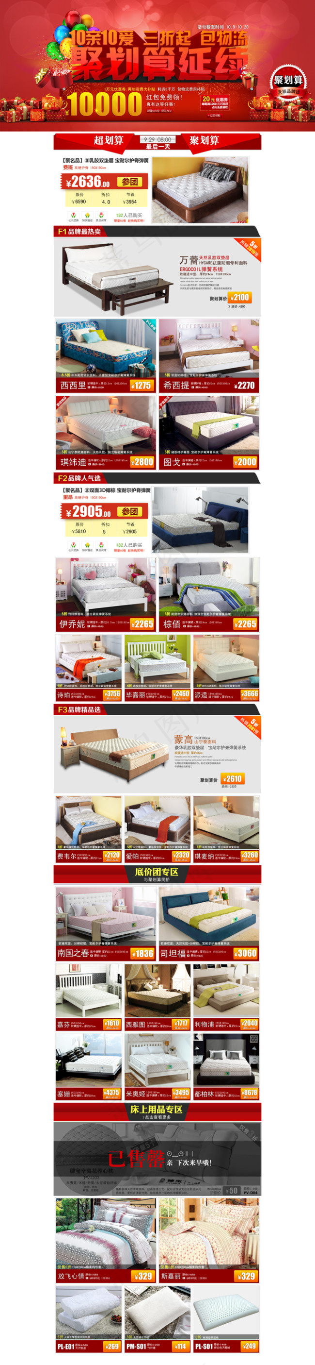 家具床垫聚划算页面PSD素材psd模版下载