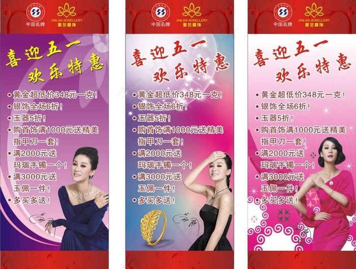 金兰首饰五一x架图片cdr矢量模版下载