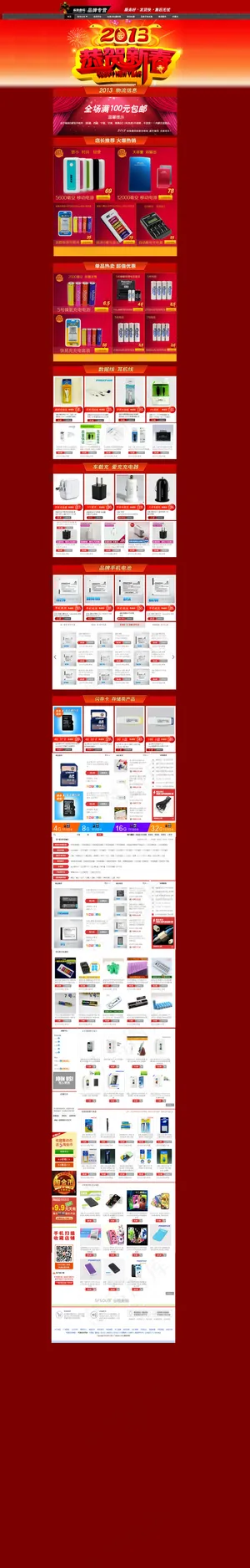 数码产品首页红色模板设计店招设计